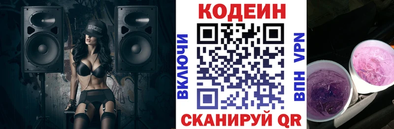 Кодеин напиток Lean (лин)  купить   Ступино 